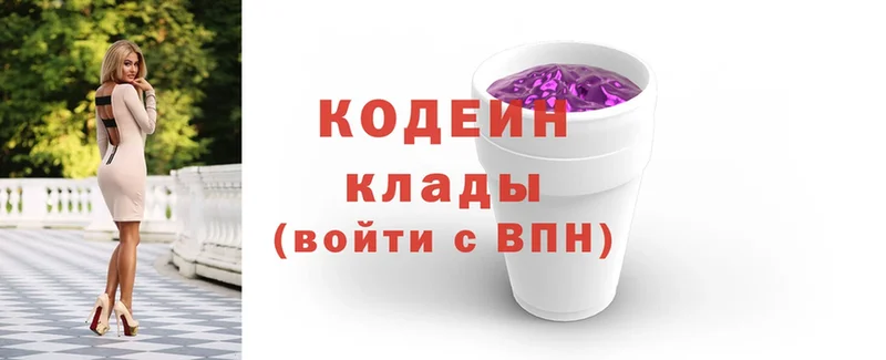 наркотики  Кстово  Кодеин напиток Lean (лин) 