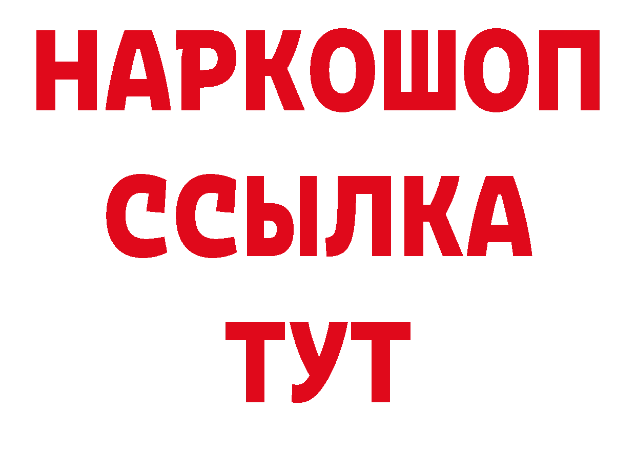 Бутират BDO 33% ссылки даркнет блэк спрут Кстово